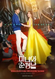 Beauty and Mr Romantic (2024) คนสวยกับนายโรแมนติก ดูซีรีย์ Beauty and Mr Romantic (2024) คนสวยกับนายโรแมนติก