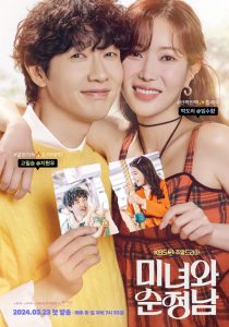 Beauty and Mr Romantic (2024) คนสวยกับนายโรแมนติก Beauty and Mr Romantic (2024) คนสวยกับนายโรแมนติก