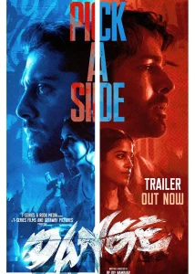 Dange (2024) เดนจ์ ดูหนังออนไลน์ Dange (2024) เดนจ์ เต็มเรื่อง