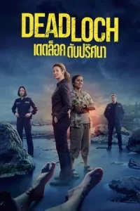 Deadloch (2023) เดดล็อค ดับปริศนา