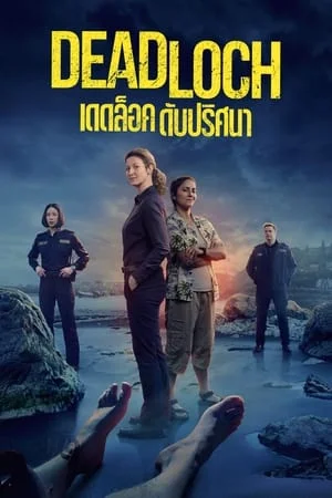 Deadloch (2023) เดดล็อค ดับปริศนา