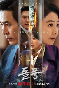 The Whirlwind (2024) แผนพลิกอำนาจ