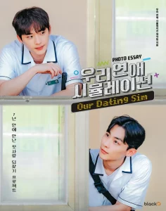 Our Dating Sim (2023) เดตกี่รอบก็ชอบนาย