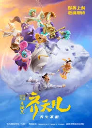 Shimmy The First Monkey King (2023) ชิมมี่ เจ้าจ๋อพลังเทพ