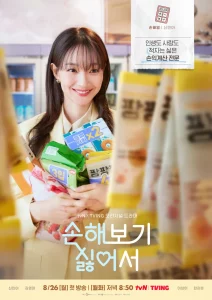 No Gain No Love (2024) รักนี้ไม่มีขาดทุน