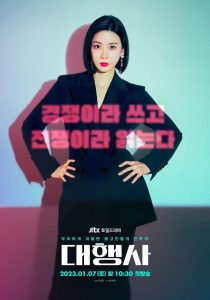 Agency (2023) เอเจนซี่