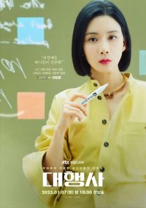 Agency (2023) เอเจนซี่