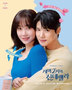 Cinderella at 2AM (2024) แผนรักคว้าใจซินเดอเรลล่า