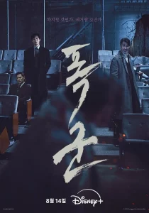 The Tyrant (2024)