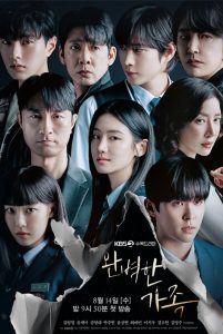Perfect Family (2024) สัมพันธ์ลวงเลือด ดูซีรีย์ Perfect Family (2024) สัมพันธ์ลวงเลือด