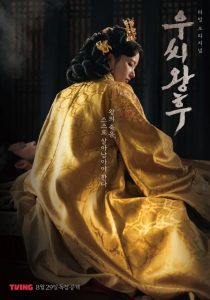 Queen Woo (2024) ราชินีอู กู้บัลลังก์