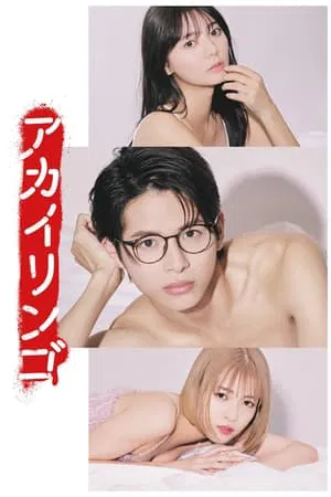 The Red Apple (2023) ยิ่งห้ามยิ่งอยากรัก