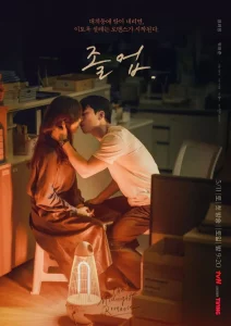 The Midnight Romance in Hagwon (2024) ชั่วโมงรักนอกตำรา