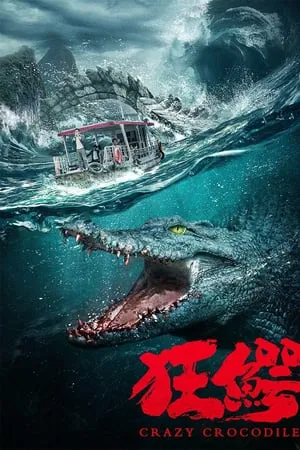 Crazy Crocodile (2022)