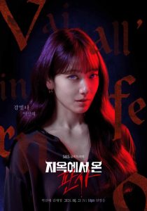 The Judge from Hell (2024)