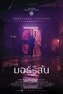 Morrison (2024) มอร์ริสัน Morrison (2024) มอร์ริสัน