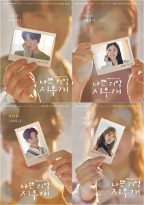 Bad Memory Eraser (2024) ลบความจำ ปิ๊งรักเธอ