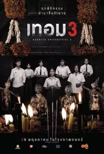 Haunted University 3 (2024) เทอม 3 เทอม 3 เต็มเรื่อง