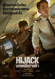 Hijack 93 (2024) ไฮแจ็ค 93 Hijack 93 (2024) ไฮแจ็ค 93