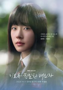 Doubt (2024) เคลือบแคลง