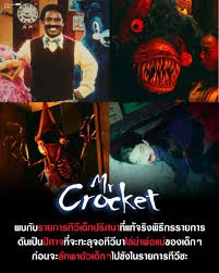 Mr. Crocket (2024) มิสเตอร์คร็อกเก็ต Mr. Crocket (2024) มิสเตอร์คร็อกเก็ต