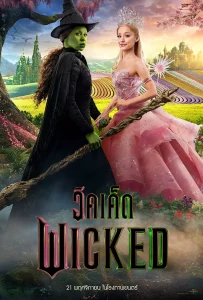 Wicked (2024) วิคเค็ด