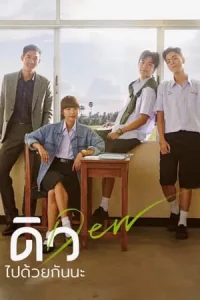 Dew (2019) ดิว ไปด้วยกันนะ