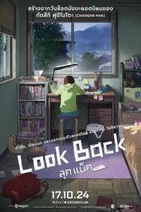 Look Back (2024) ลุค แบ็ค