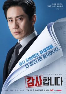The Auditors (2024) ออดิตปิดคอร์รัปชัน