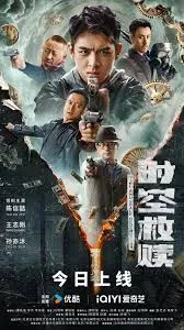Time and Space Redemption (2024) รอดผ่านกาลเวลาและอวกาศ