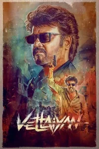 Vettaiyan (2024) ล่าเดนทรชน