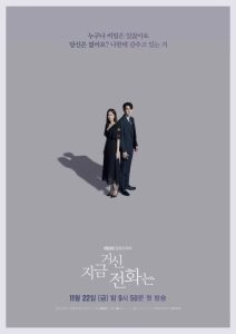 When the Phone Rings (2024) เมื่อเสียงโทรศัพท์ดัง