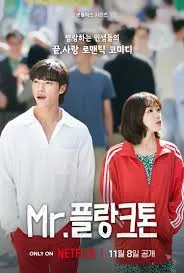 ดูหนัง Mr. Plankton (2024) มิสเตอร์แพลงก์ตอน