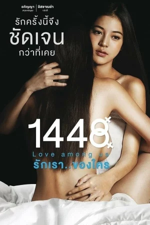 1448 Love Among Us (2014) 1448 รักเราของใคร