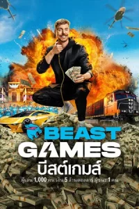 Beast Games บีสต์เกมส์ Season 1-2