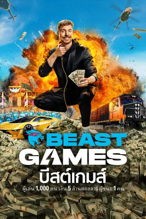 Beast Games บีสต์เกมส์ Season 1-2