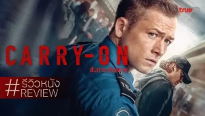 Carry-On (2024) สัมภาระอันตราย