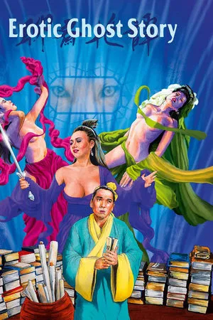 Erotic Ghost Story 1 (1990) โอมเนื้อหนังมังผี 1