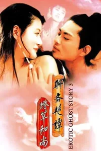 Erotic Ghost Story 3 (1992) โอมเนื้อหนังมังผี 3