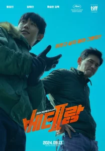 I the Executioner (2024) คู่เดือดนรกต้องกราบ I the Executioner (2024) คู่เดือดนรกต้องกราบ