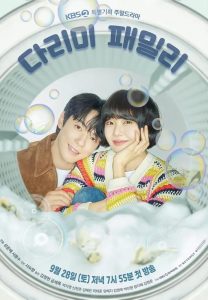 ดูซีรีย์ Iron Family (2024) ครอบครัวหัวใจเหล็ก