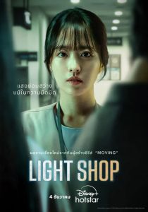 Light Shop (2024)