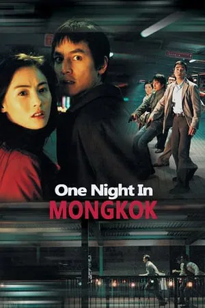 One Nite in Mongkok (2004) ดับตะวันล่า
