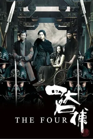 The Four 1 (2012) 4 มหากาฬพญายม