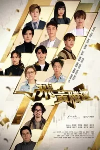 The Money Game (2024)
