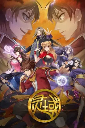 The World of Fantasy (2021) อาณาจักรวิญญาณ