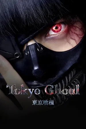 Tokyo Ghoul (2017) คนพันธุ์กูล