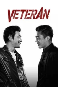 Veteran (2015) ขอโทษที ปืนพี่มันลั่น