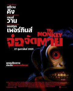 The Monkey (2025) จ๋อจัดตาย ดูหนัง The Monkey (2025) จ๋อจัดตาย