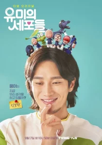 Yumi s Cell ยูมิกับเซลล์สมองสุดอลเวง Season 1-2 ดูซีรีย์ Yumi s Cell ยูมิกับเซลล์สมองสุดอลเวง